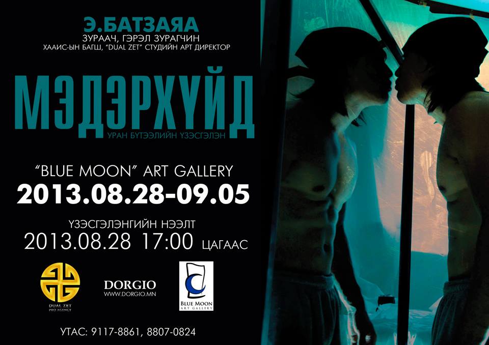 Э.Батзаяагийн “Мэдэрхүйд” хэмээх үзэсгэлэн өнөөдөр нээлтээ хийнэ